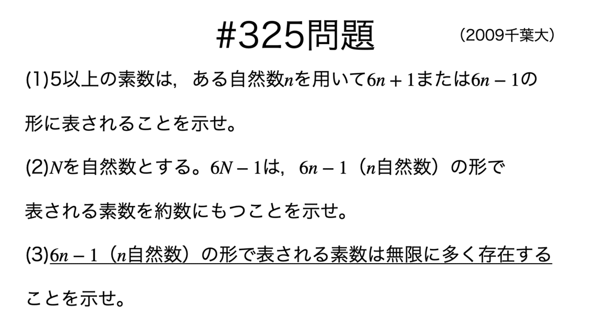 書記が数学やるだけ#325 ディリクレの算術級数定理の一例｜鈴華書記