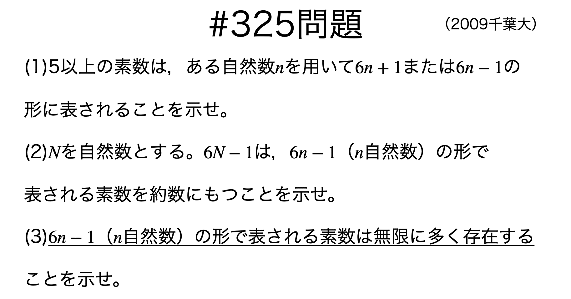 書記が数学やるだけ#325 ディリクレの算術級数定理の一例｜鈴華書記