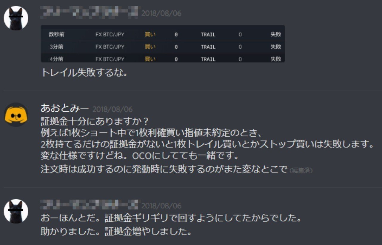 bitFlyerでSTOP注文を失敗しない方法｜otominet