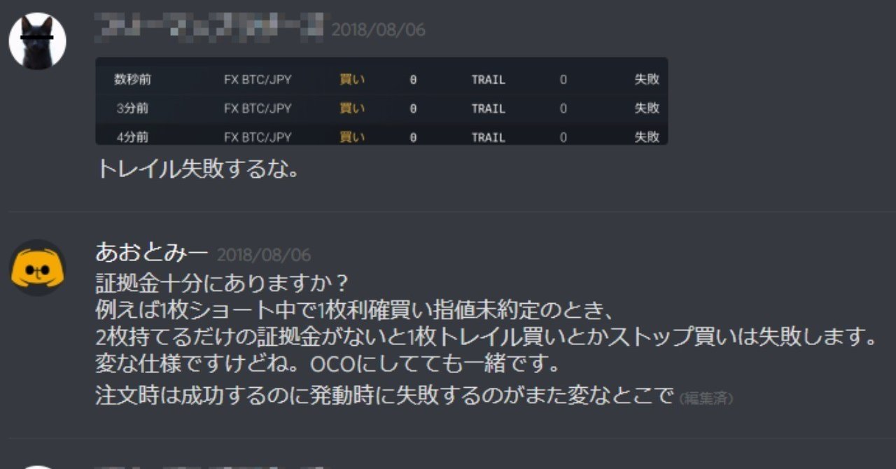 bitFlyerでSTOP注文を失敗しない方法｜otominet