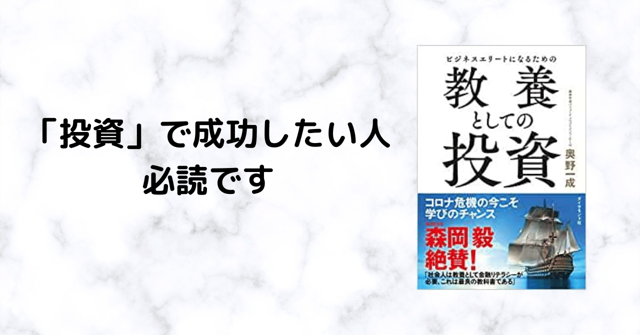 書評】ビジネスエリートになるための教養としての投資 ｜のびた