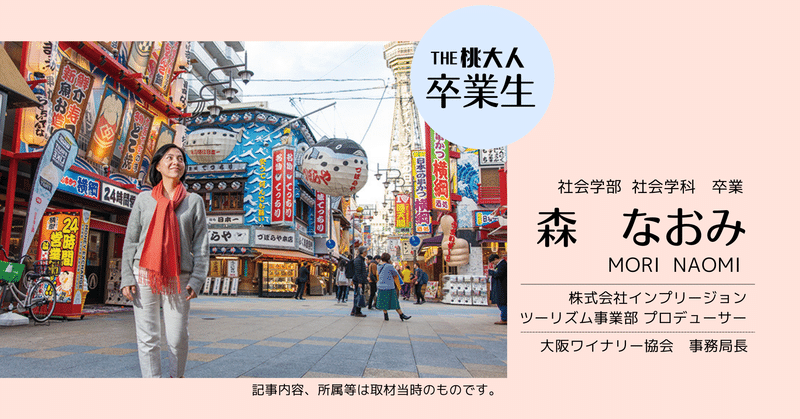 「大阪のおいしいもん」を発信する着地型観光プロデューサーとして大阪グルメを発信！【株式会社インプリージョン】