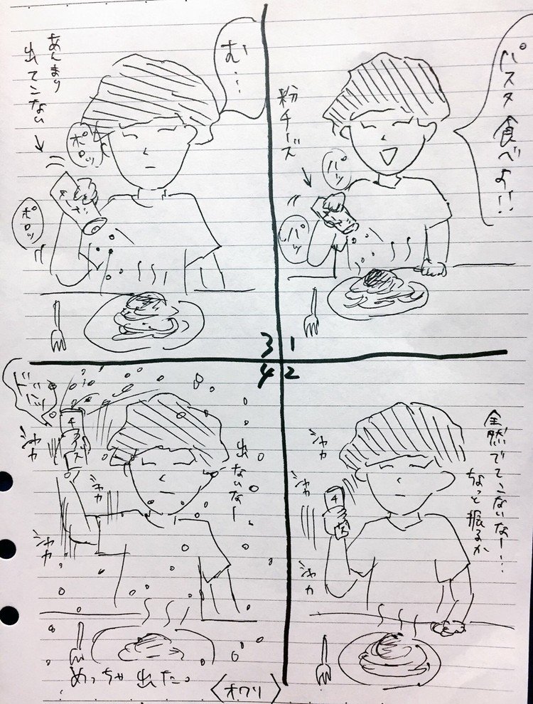 蓋開いとるんかーい！