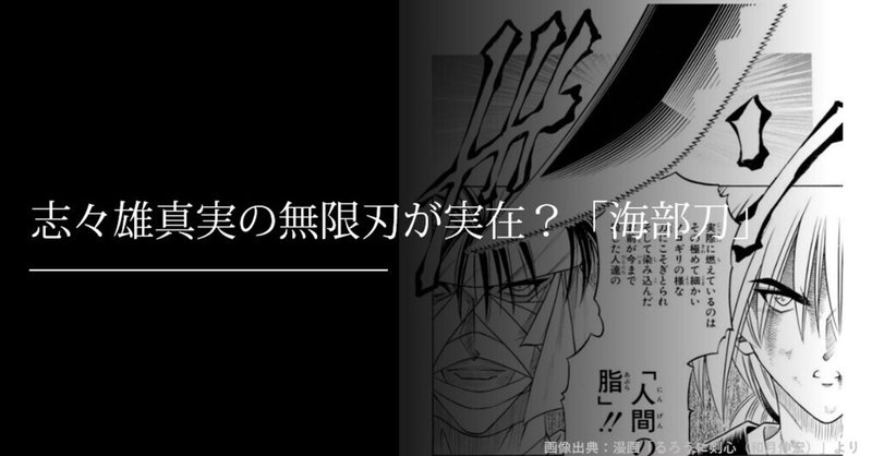 志々雄真実 の新着タグ記事一覧 Note つくる つながる とどける