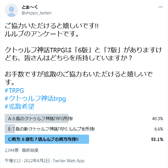6版7版の所持と使用 22年4月版 とぉ く Note