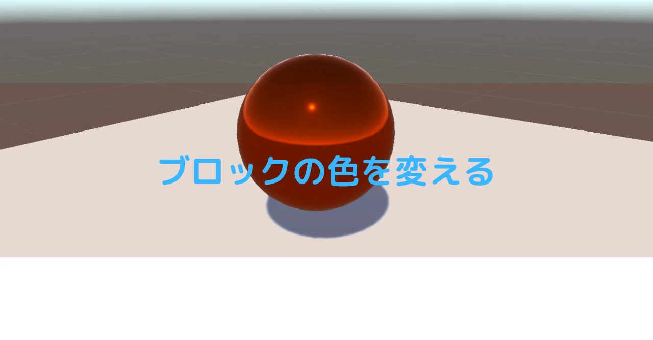 Unity: Changing Wall Color｜hiroki
