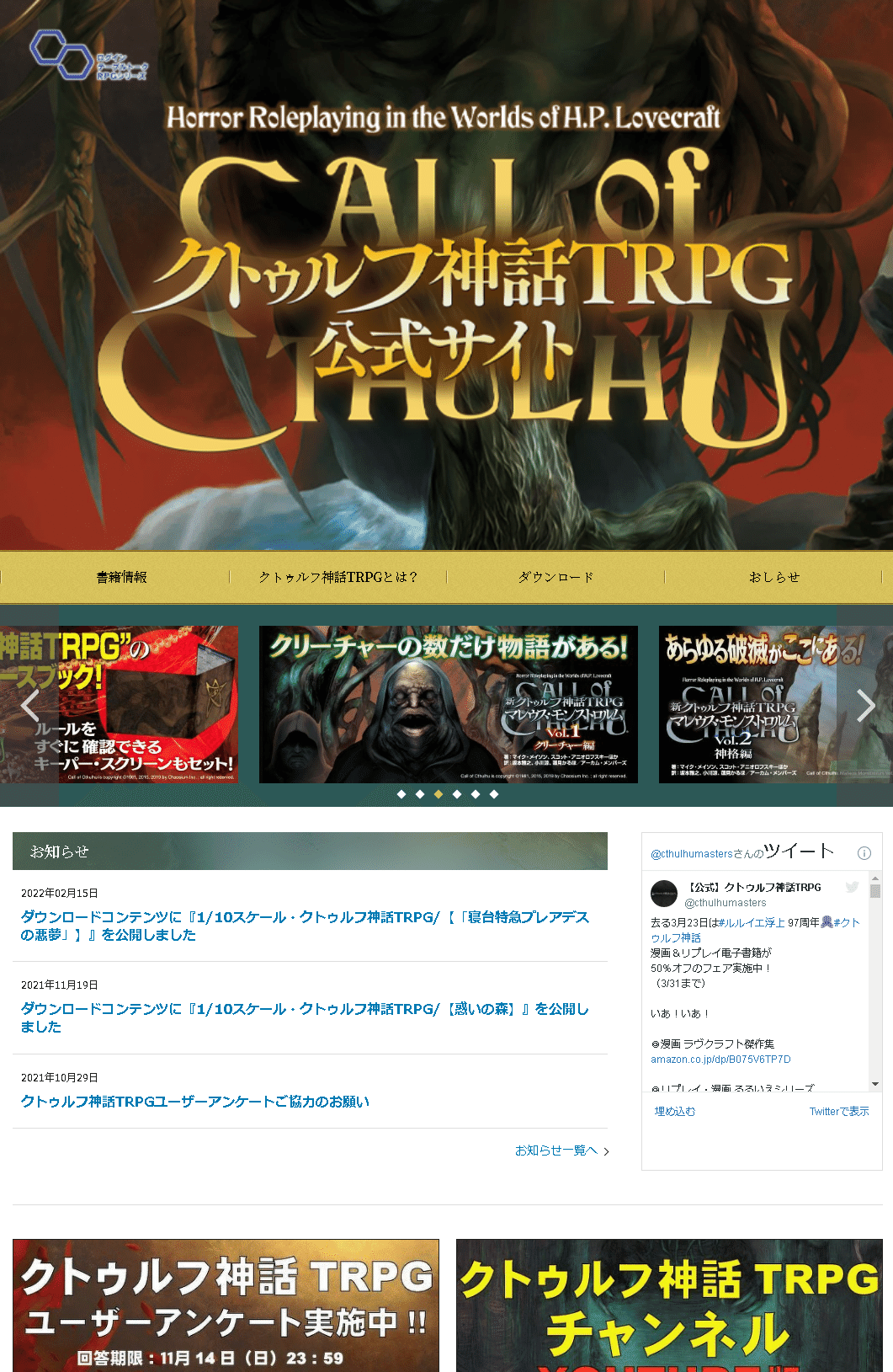 クトゥルフ神話TRPG6＆7版 非公式ペンギンサプリメント
