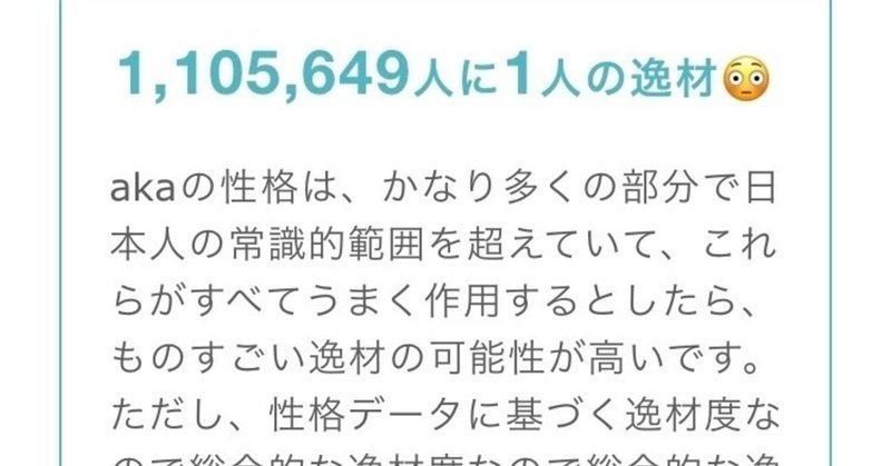 m gramで性格診断してみた aka note
