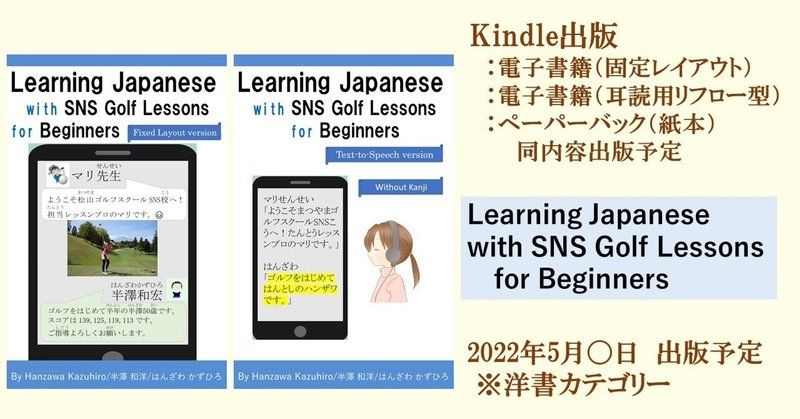 【宣言】マスターズ初日に刺激を受けてKindle本出版〜Learning Japanese with SNS Golf Lessons〜