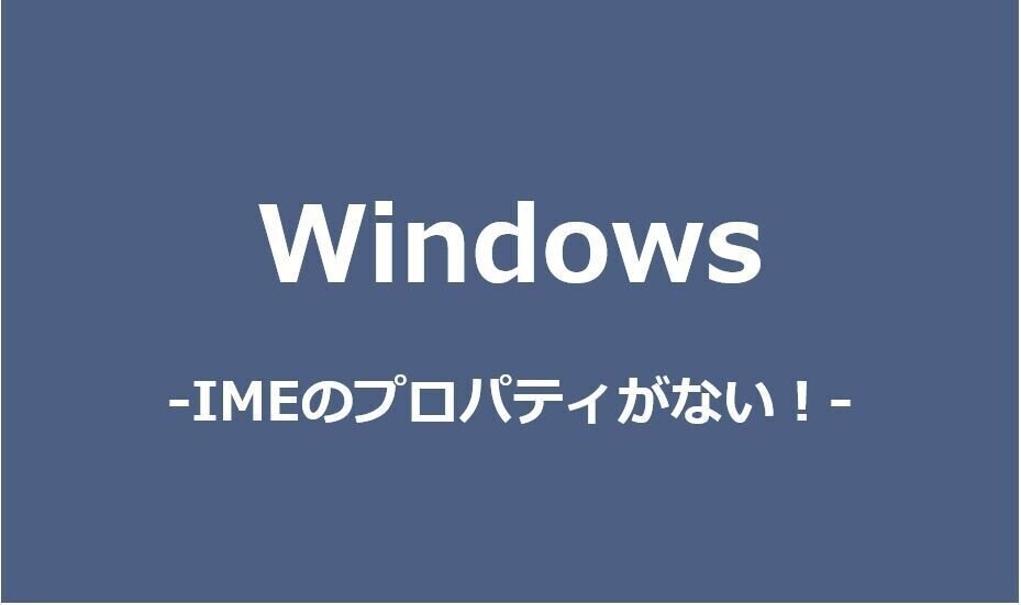 IMEプロパティキャプチャ