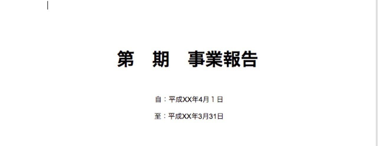 スタートアップ向け 事業報告 のひながた あらん バックオフィスのひと Note スタートアップ向け 事業報告 のひながた あらん バックオフィスのひと Note