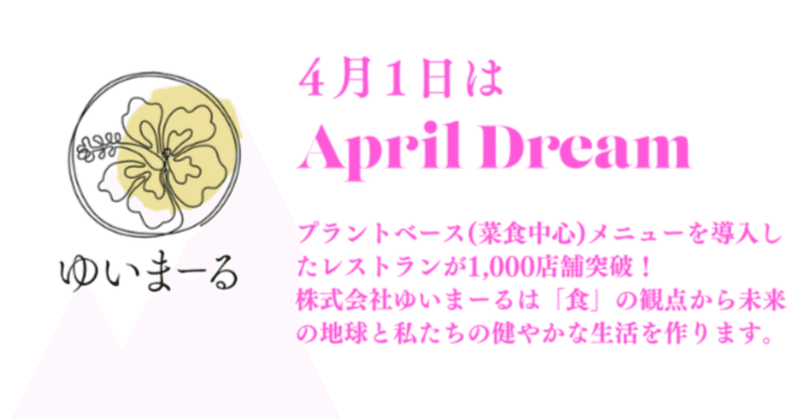 【ニュース】PR TIMES社主催の「April Dream（エイプリル ドリーム）」に参加し、プレスリリースを配信しました。