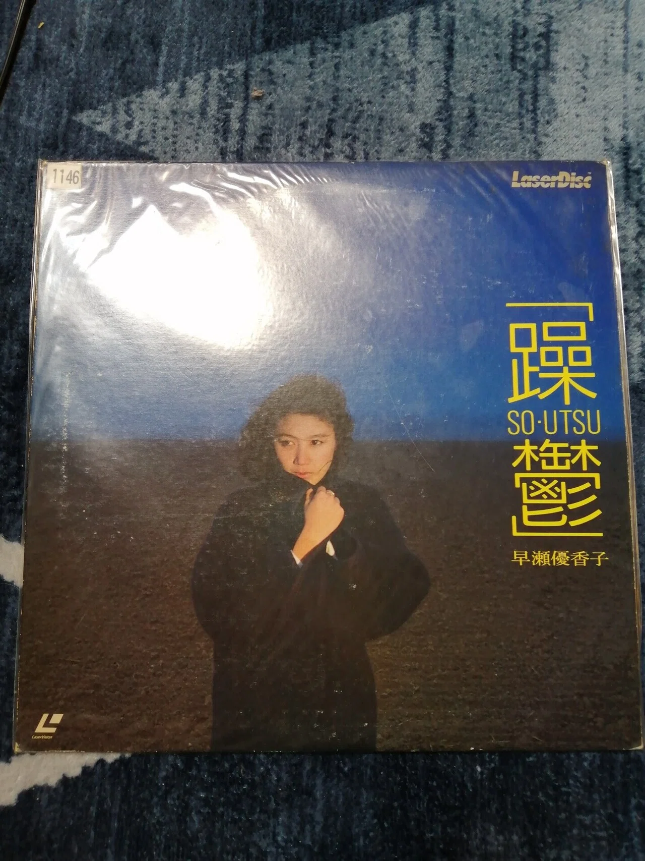 早瀬優香子/サルトルで眠れない～隠れ名曲、名演コレクション 