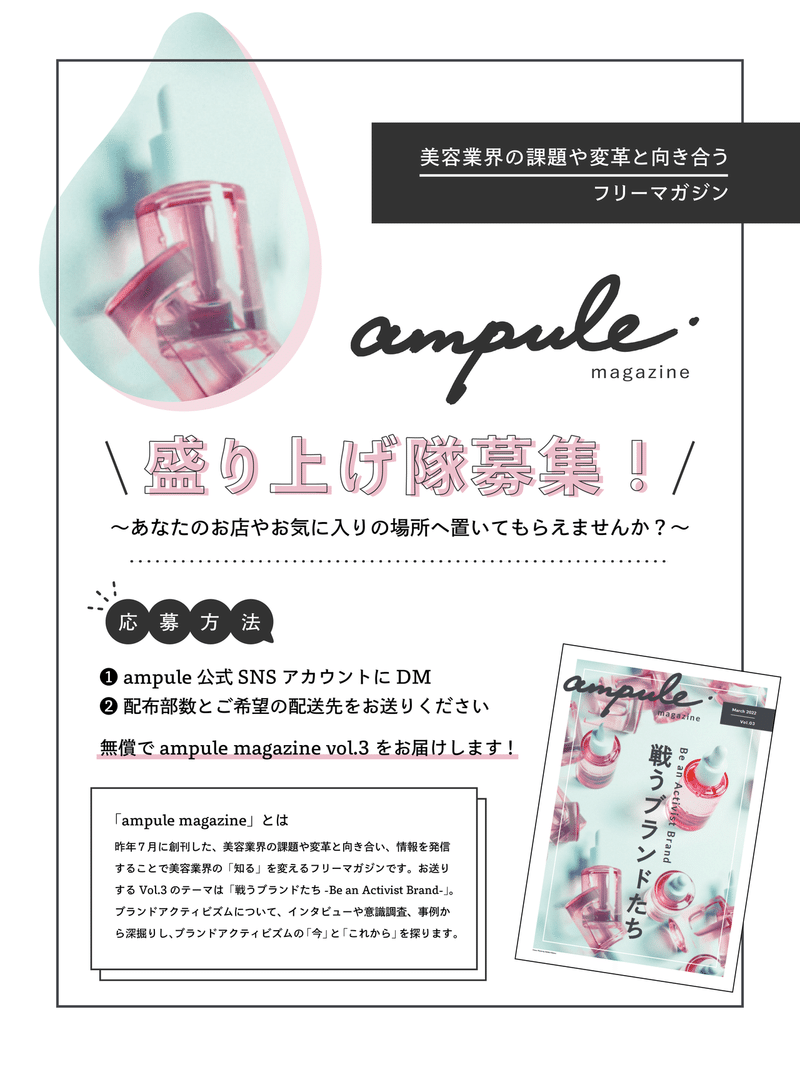 ampule応援隊-改訂版