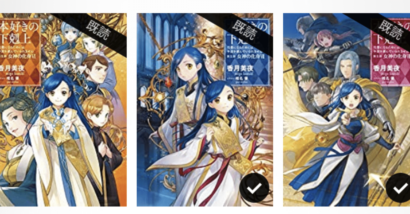 理不尽な安さ 本好きの下剋上 Tvアニメ第3期開幕 新刊記念キャンペーン こも 零細企業営業 5月読書数108冊 Note 理不尽な安さ 本好きの下剋上 Tvアニメ第3期開幕 新刊記念キャンペーン こも 零細企業営業 5月読書数108冊 Note
