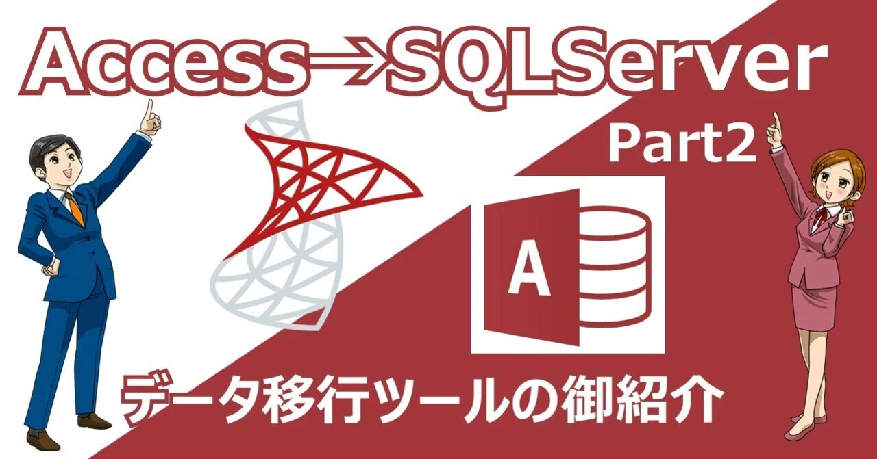 OracleからSqlserver データ移行 _ Oracle Sqlserver データ型 – NXFJO
