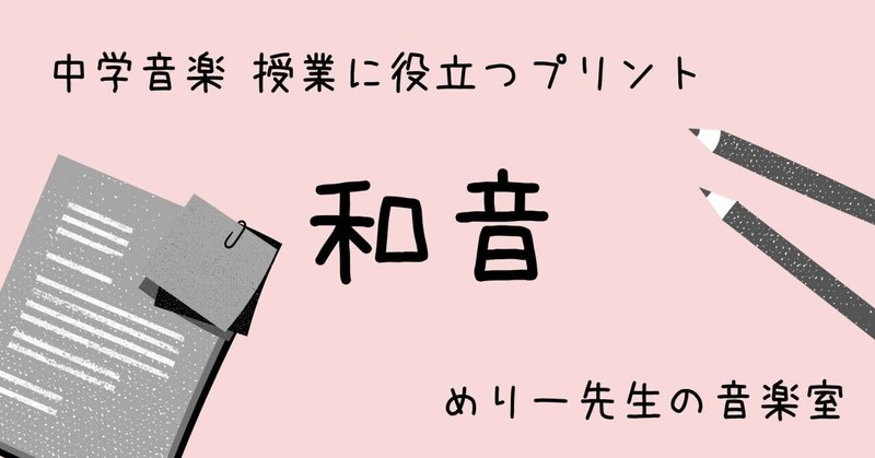 音楽の授業に役立つ情報 ネタやプリント コツ 楽典 めりー先生の音楽室 Note 音楽の授業に役立つ情報 ネタやプリント コツ 楽典 めりー先生の音楽室 Note
