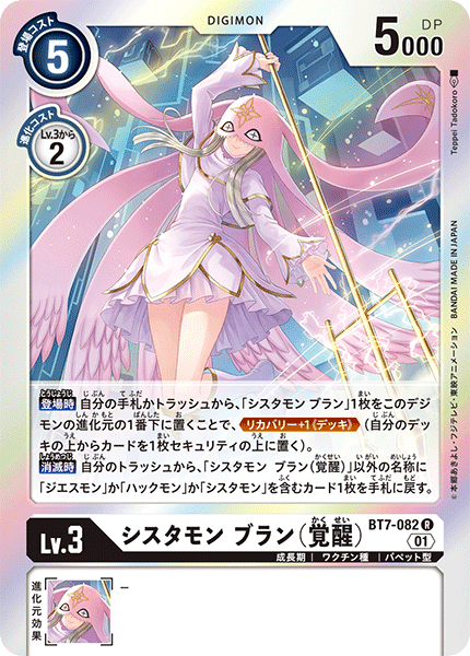 デジカ ST12.13収録「シスタモンブラン」、「ブリウエルドラモン