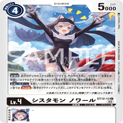デジカ ST12.13収録「シスタモンブラン」、「ブリウエルドラモン」考察