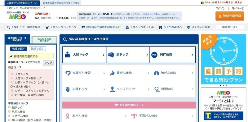 国内最大級の健診予約サイトを運営するmrso マーソ が上場間近か 加藤浩晃 医師起業家 医療4 0 Note