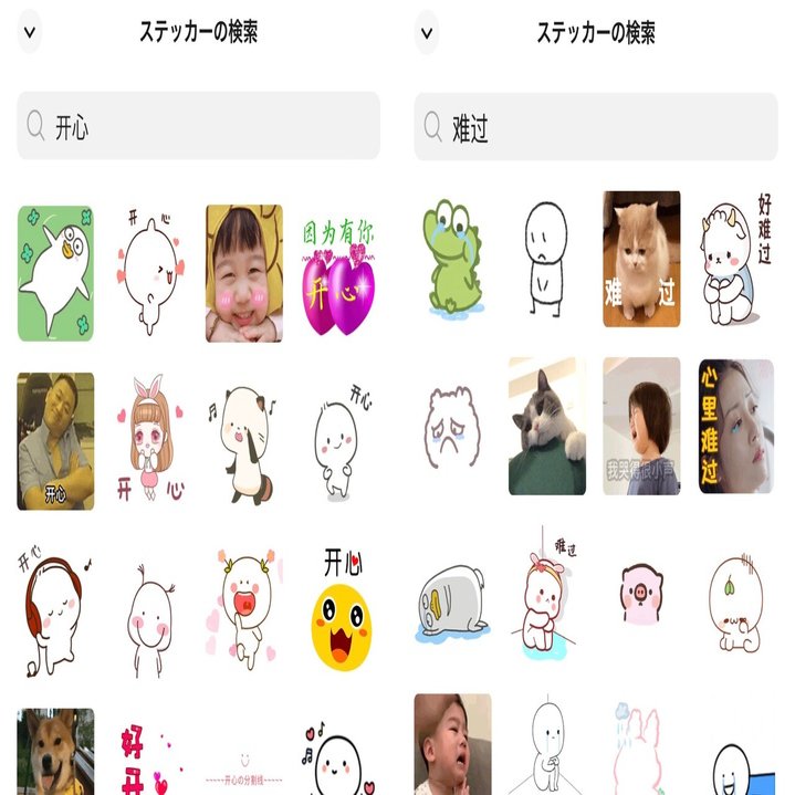 使い方を間違えるとヤバい Wechatの絵文字の裏の意味とは 中国ドキュメンタリー制作会社 和之夢 Note