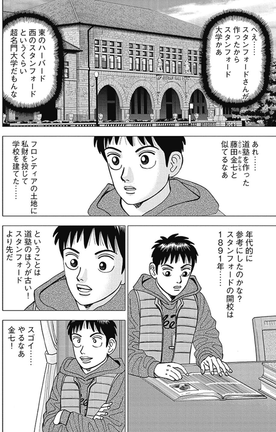 インベスターz インベスターZ（2）』（三田 紀房）｜講談社