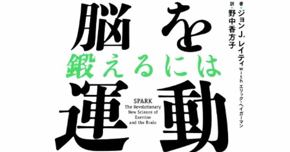 うつ病やストレスに運動が効く 脳と運動の関係の科学的根拠 ハダ 材木屋トレラン猟師 Note