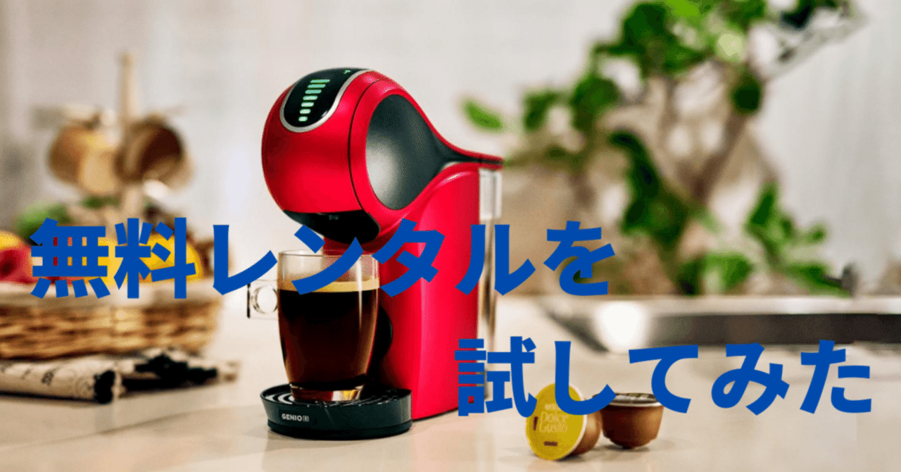 ドルチェグスト　ジェニオS　新品未使用 ネスカフェ ドルチェ グスト GENIO S SHARE「ジェニオ エス シェア