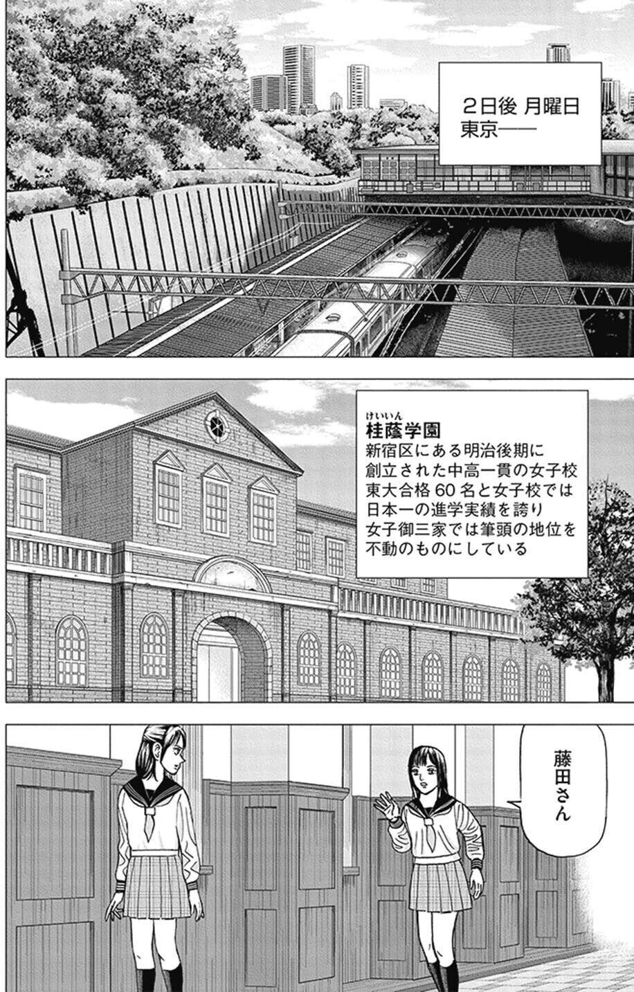お金の使い方を勉強しよう(『インベスターZ』第17話)｜ドラゴン