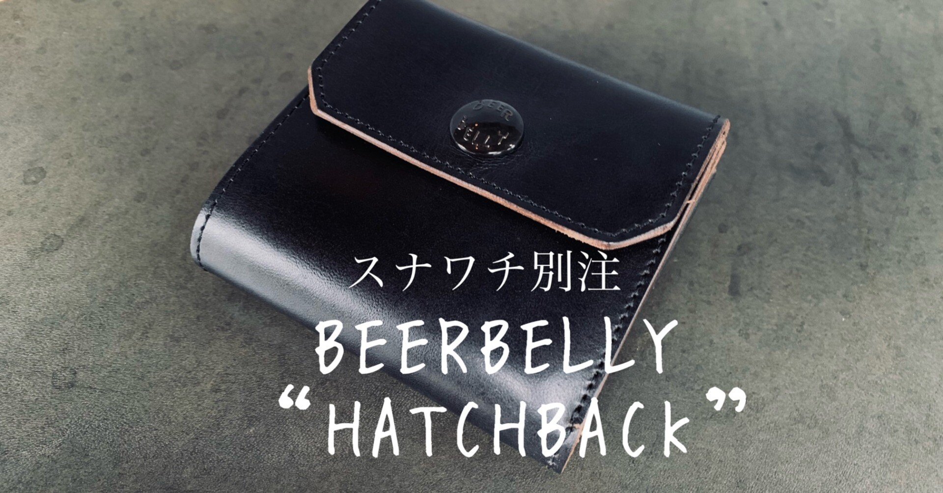 BEERBELLYビアベリー HATCHBACK ハッチバック タン ヌメ-