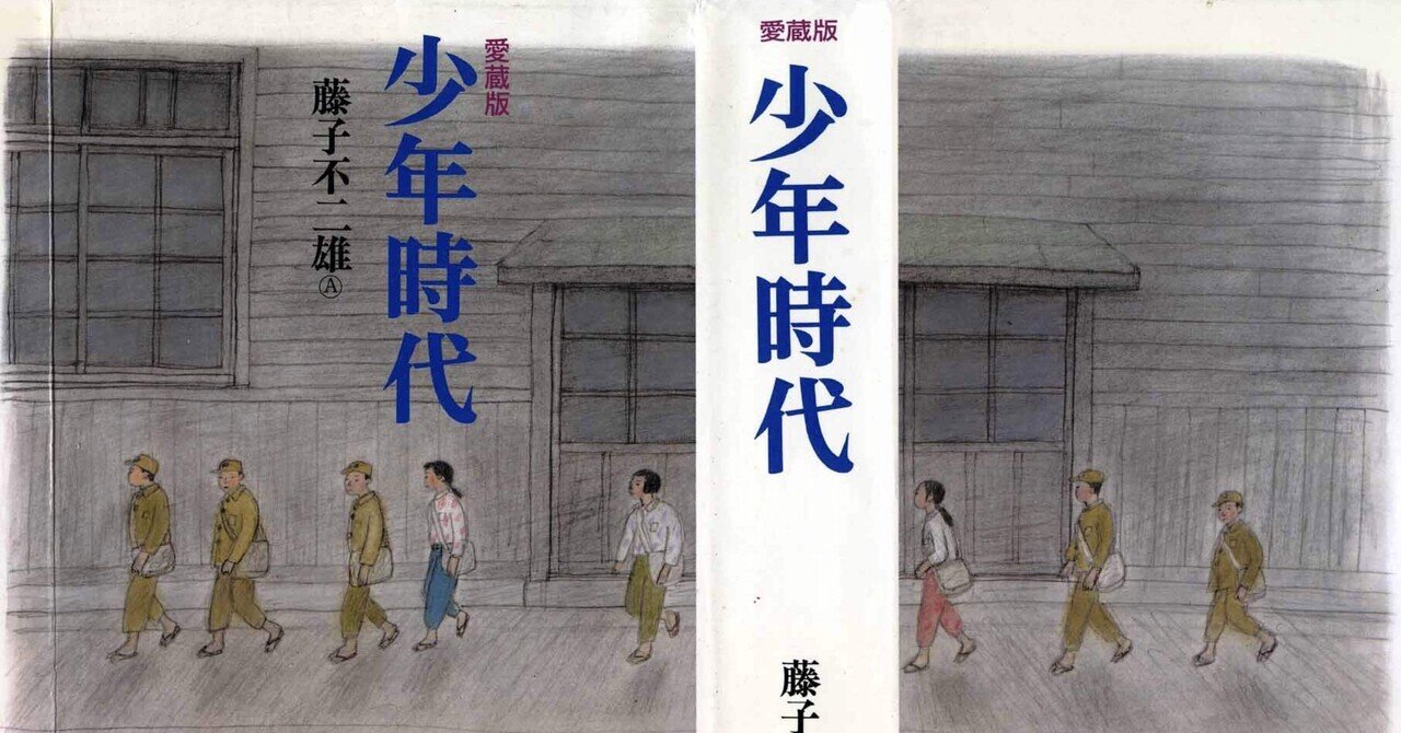 藤子不二雄A先生のために｜Logophile