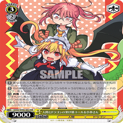 小林さんちのメイドラゴン～宝ストブ編～｜りーふ