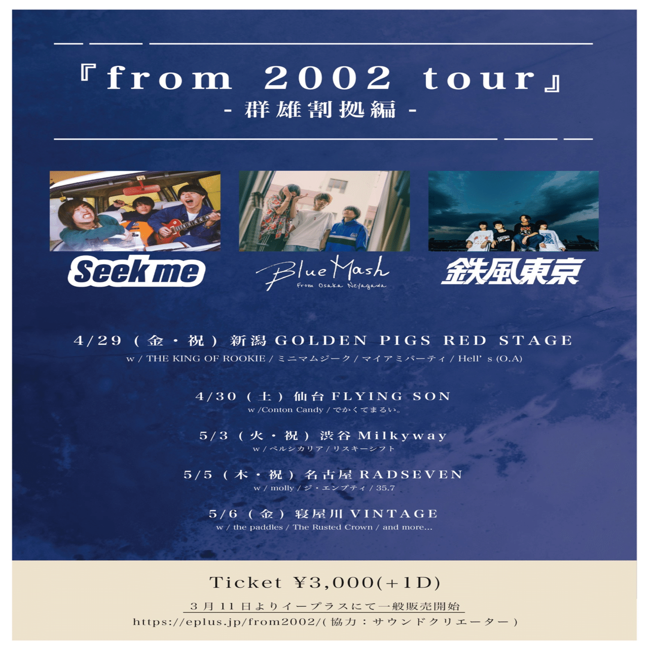 from 2002ツアーについて｜大黒崚吾