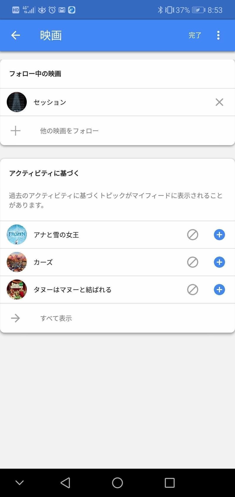 Androidのgoogleフィードがすごい Yuya Takahashi Note Androidのgoogleフィードがすごい Yuya Takahashi Note