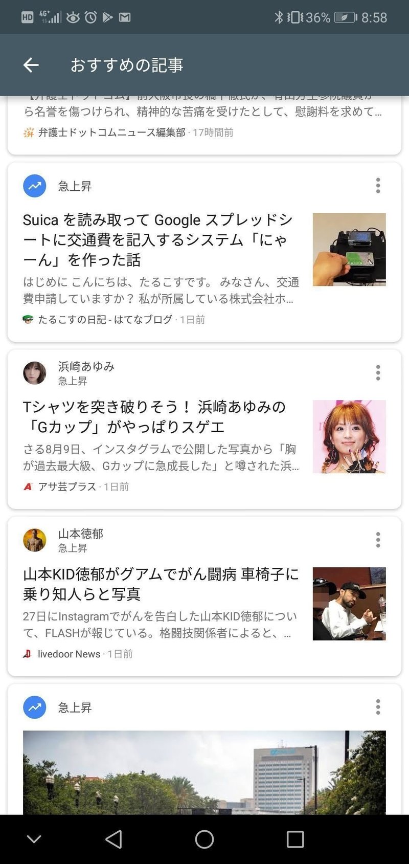 Androidのgoogleフィードがすごい Yuya Takahashi Note Androidのgoogleフィードがすごい Yuya Takahashi Note