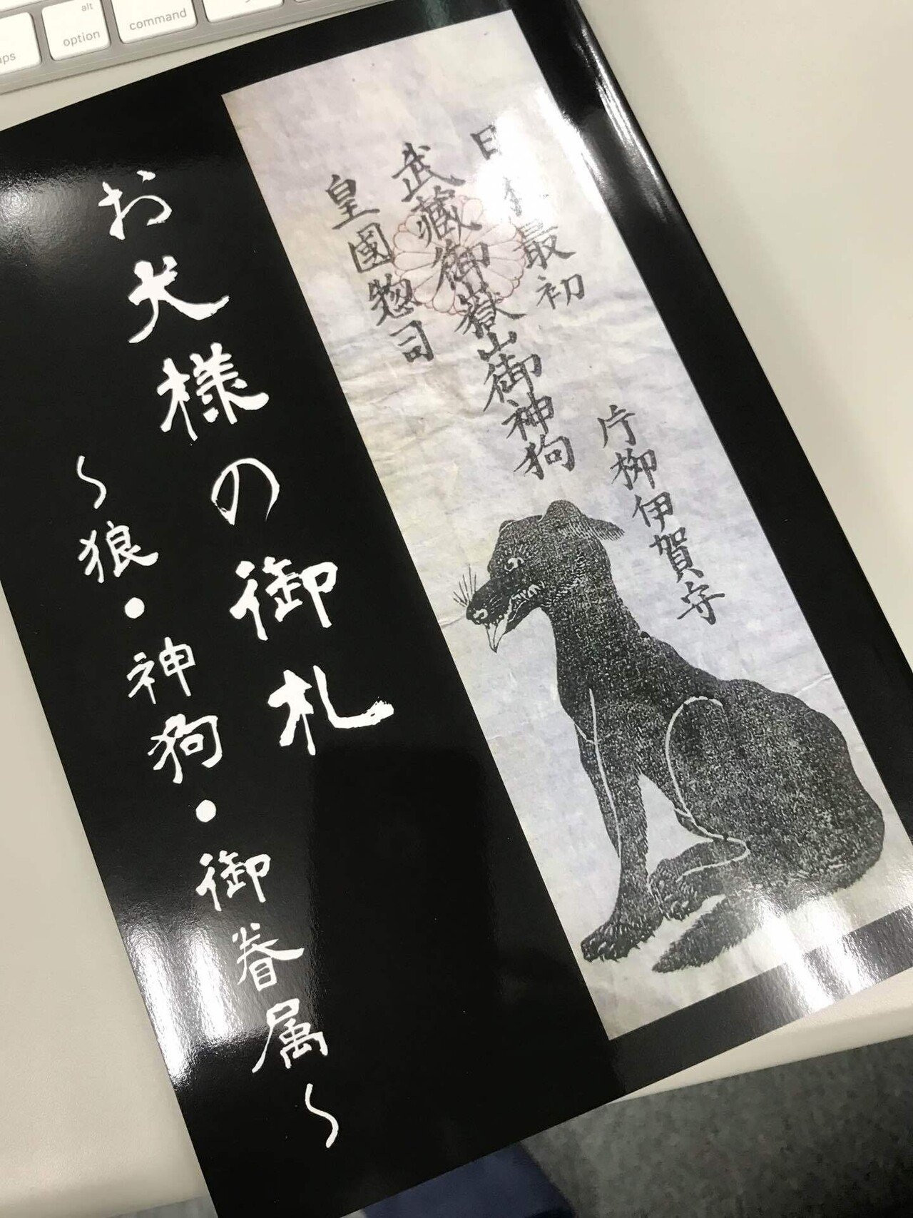 お犬様の御札の本が届きました〜😆 ちょこっと中を見ただけです