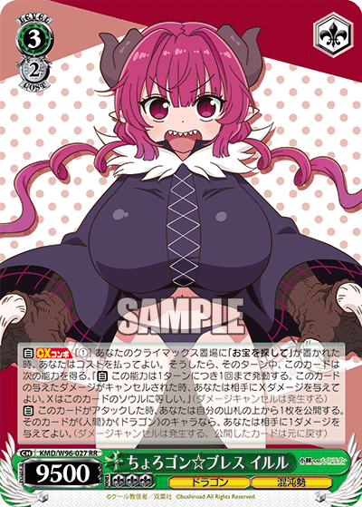 有料記事】全国優勝者も地区で使っていた8宝メイドラゴンpart1