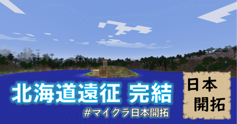 マイクラ日本開拓 アスナル総合館 Note