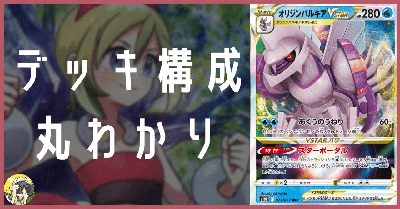 オリジンパルキアVSTARのデッキ平均化【サンプルレシピ付 オリジンパルキアVSTARのデッキ平均化【サンプルレシピ付