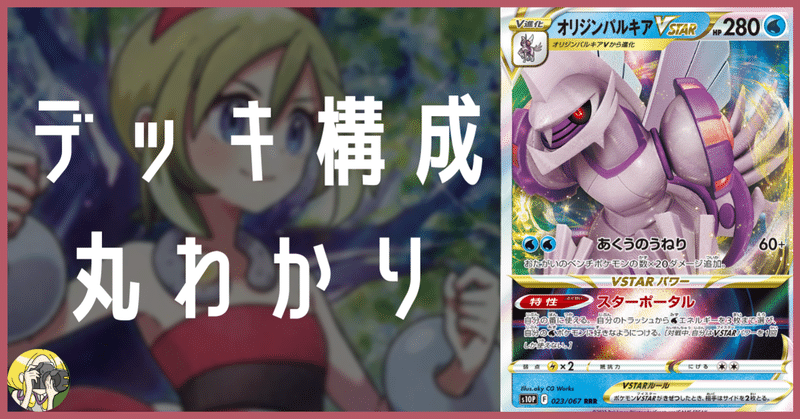 パルキアVstar & イルカマン デッキ 初心者におすすめ 2重
