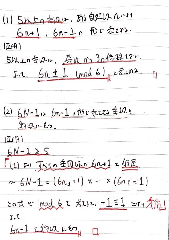 書記が数学やるだけ325 ディリクレの算術級数定理の一例|Writer_Rinka