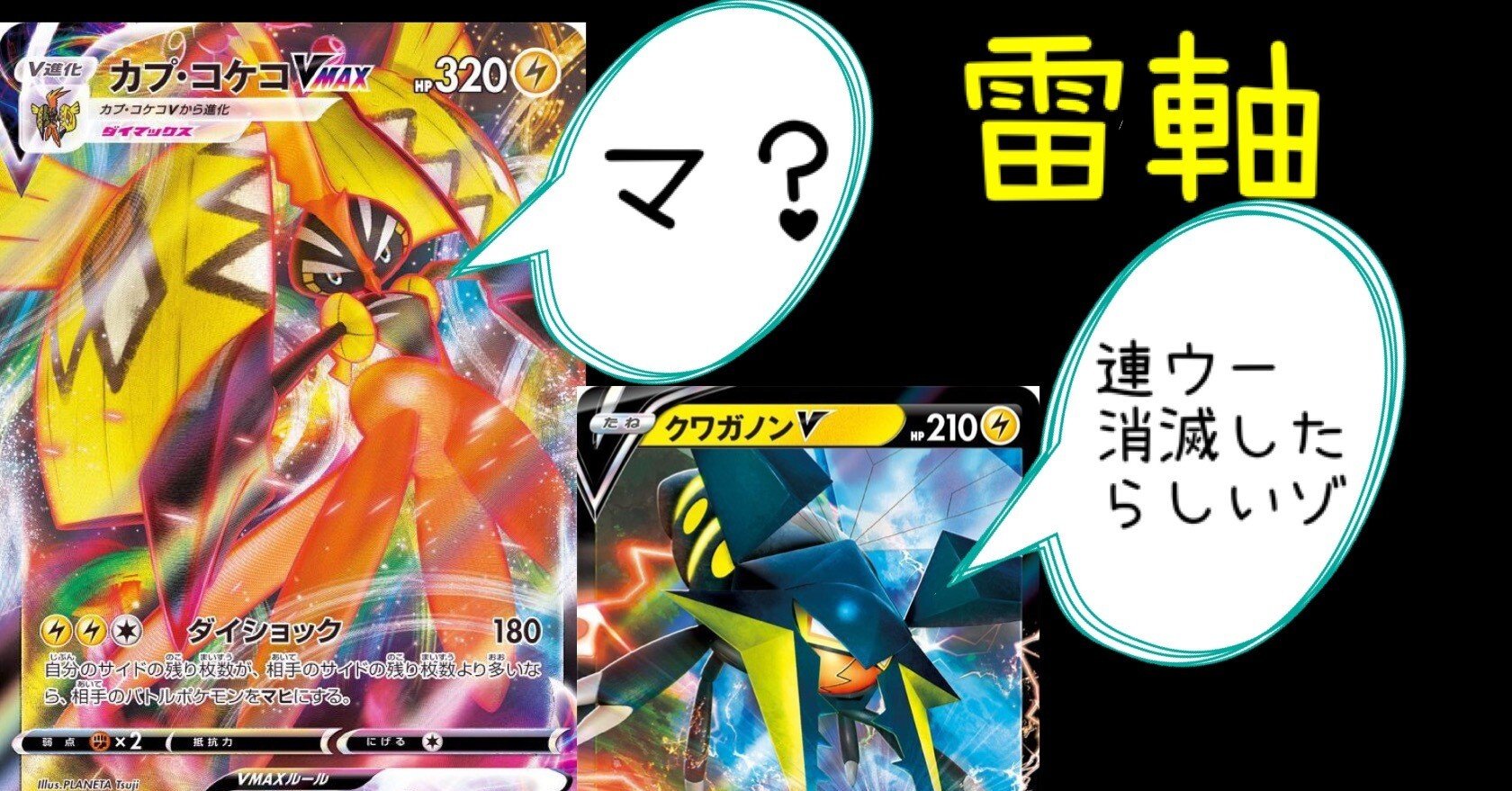 パルキアvstar環境で当然現れる環境メタ雷軸とアルセウスvstarのデッキレシピの提案 ケロ坊 Lain Note