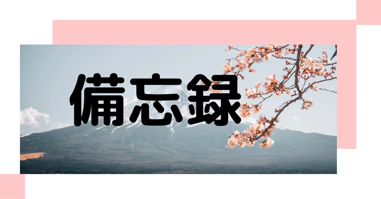 見出し画像