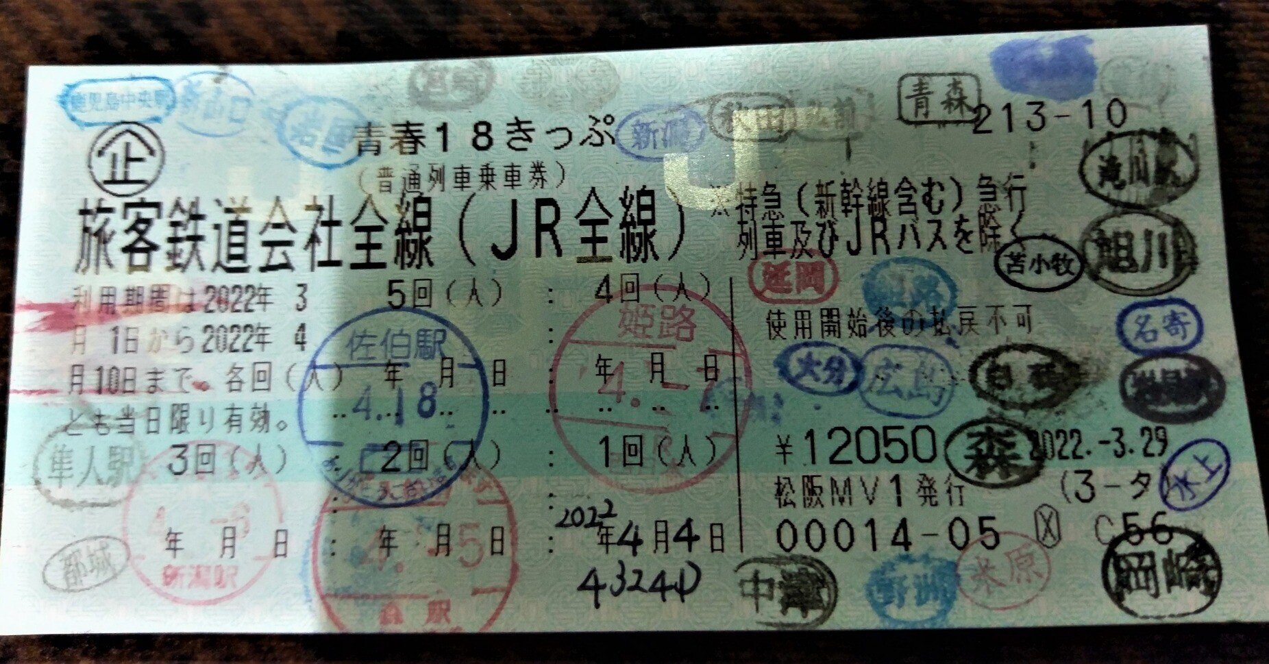 青春18きっぷ　4回分　送料無料(普通郵便)　返却不要　青春18切符 青春18きっぷ 18切符 残り3回（追跡可能郵便）返却不要 青春18きっぷ
