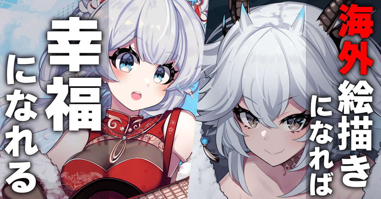 挫折から快進撃へ 海外絵師になって 絵を描くのがマジで楽しくなった話 Akagi 海外イラストレーター Live2d Note 挫折から快進撃へ 海外絵師になって 絵を描くのがマジで楽しくなった話 Akagi 海外イラストレーター Live2d Note