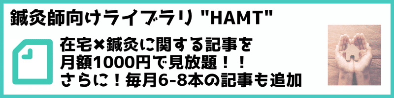 HAMT記事紹介