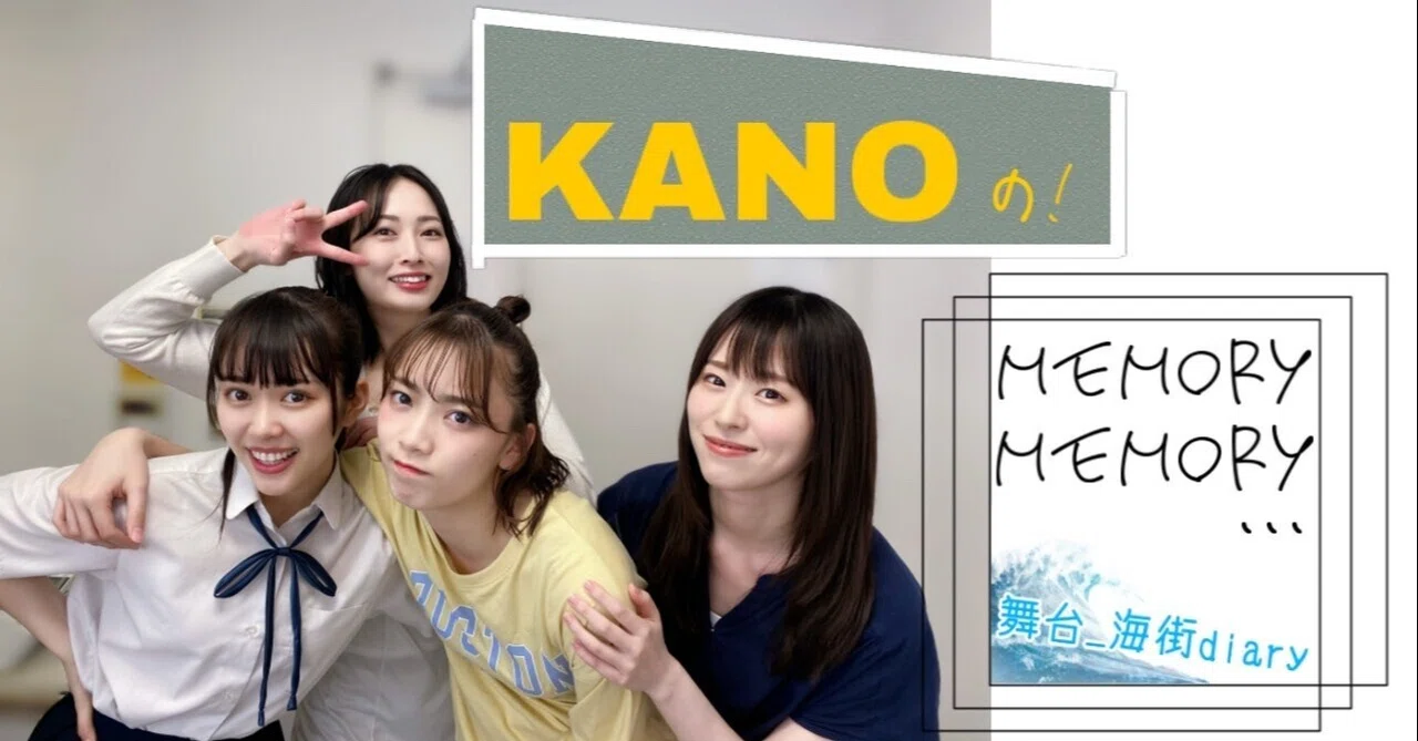 KANOの！ Memory Memory... vol.19｜@onefive