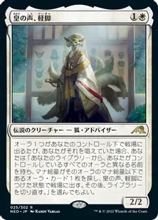 EDH】収穫の手、サイシス/Sythis, Harvest's Hand 100 枚解説（～ NEO