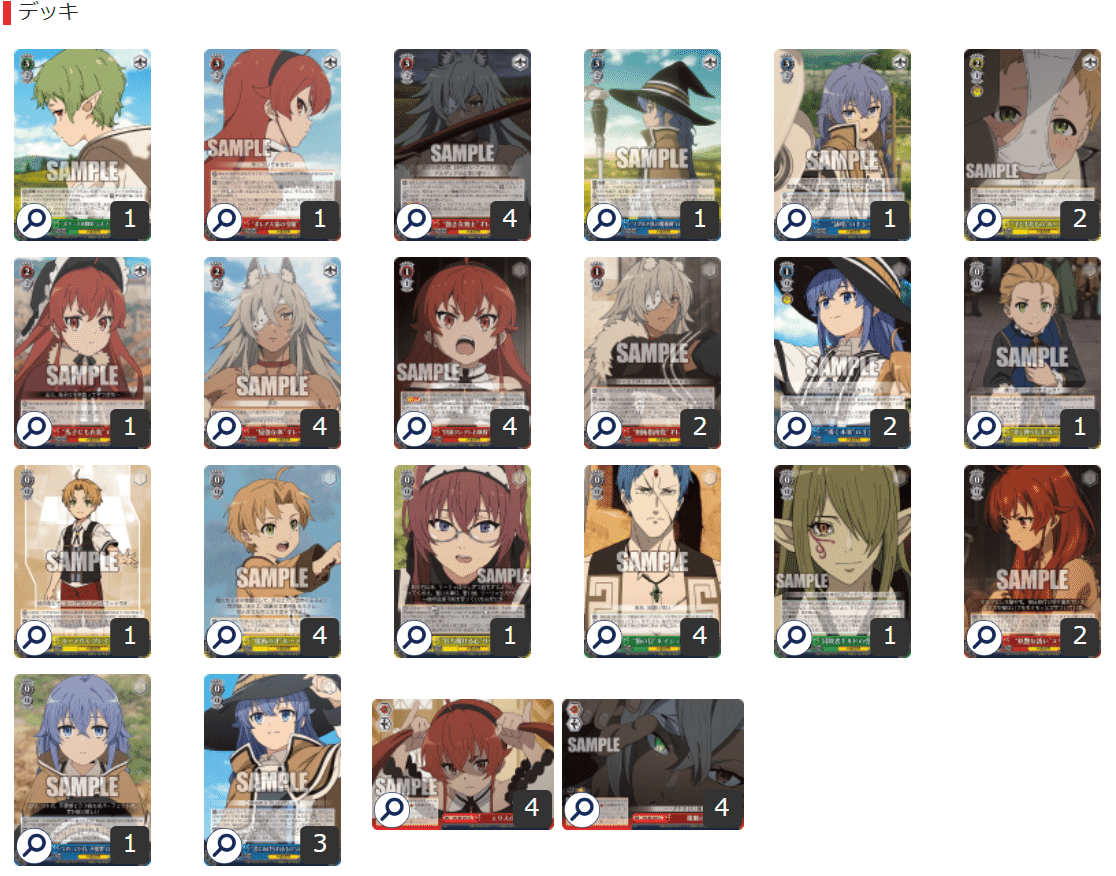 無職転生 8電源 無職転生 8電源 デッキ WS】8電源無職転生｜エルヴィー