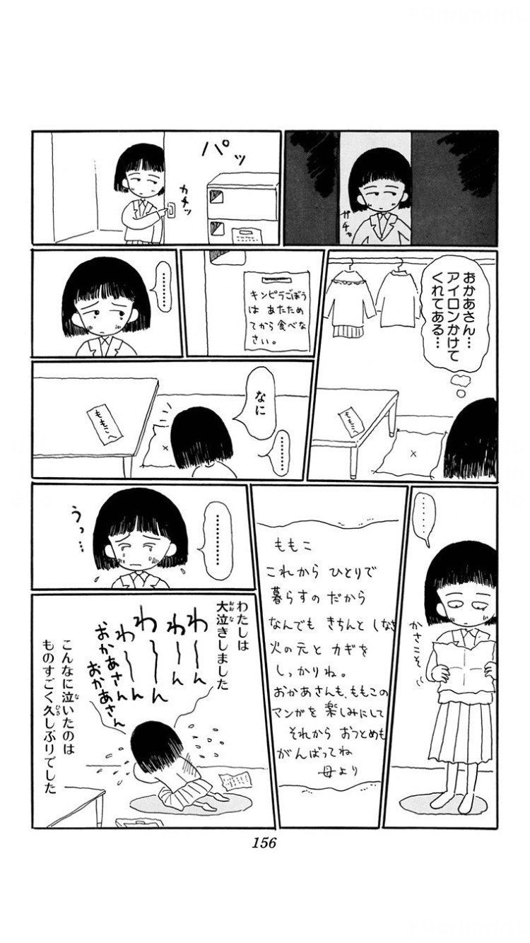 大人になって何思ふ 漫画編2 Ayumi I Note